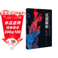 中國化學(xué)奧林匹克競賽試題解析（2006-2010） 課外閱讀暑期閱讀學(xué)生閱讀暢銷(xiāo)教輔