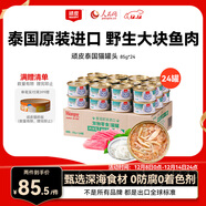 頑皮（Wanpy）泰國進(jìn)口貓罐頭85g*24罐白身吞拿魚(yú)+丁香魚(yú)罐頭(肉凍型) 成貓零食