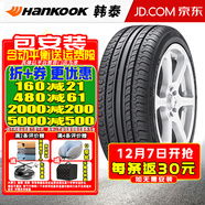 韓泰（Hankook）汽車(chē)輪胎 Optimo K415 215/55R17 94V帕薩特起亞索塔納