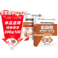 天一證券從業(yè)資格考試教材2024證券市場(chǎng)法律法規+金融市場(chǎng)基礎知識 歷年真題試卷+章節必刷題 4本