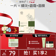 善草紀茉莉三部曲面膜 高補水保濕持久鎖水三合一面膜 奶皮面膜精華面霜 茉莉三部曲1盒(10片)