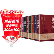 【全10冊】正版魯迅全集 定制 朝花夕拾吶喊彷徨野草花邊文學(xué)詩(shī)歌集南腔北調集淮風(fēng)月談故事新編且介亭雜文 經(jīng)典文學(xué)名著(zhù)中小學(xué)必讀課外閱讀書(shū)籍名家作品集