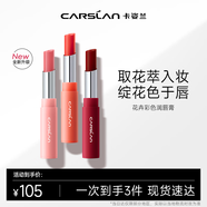 卡姿蘭（Carslan）花卉彩色潤唇膏升級版保濕護唇滋養防干裂三支裝 (01 09 10)新年