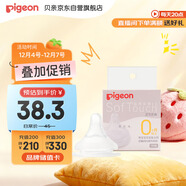 貝親（Pigeon）自然實(shí)感第3代啟銜奶嘴 寬口徑奶嘴 SS號-1只裝 0個(gè)月以上 BA129