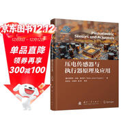 壓電傳感器與執行器原理及應用