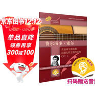 費爾南多·索爾（古典吉他大師名曲集系列）（附音頻）