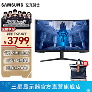 三星（SAMSUNG）玄龍騎士G8 32英寸 MiniLED 4K 電競曲面 HDR2000 高刷游戲 G7 臺式筆記本外接 擴展屏 電腦顯示器 4K 165Hz G75NB S32BG754NC 官