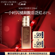 雅詩(shī)蘭黛SOS閃修精華20ml舒緩修護化妝品禮盒護膚品套裝生日禮物送女友