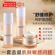 同仁堂舒緩修護保濕護膚套裝緩解肌膚泛紅改善干燥修護屏障敏肌元旦禮物