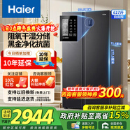 海爾（Haier）【新品】海爾冰箱雙開(kāi)門(mén)對開(kāi)門(mén)纖薄一級能效雙變頻風(fēng)冷無(wú)霜干濕分儲大容量家用智能 補貼20% 617升+黑金凈化系統+90°開(kāi)門(mén)懸停
