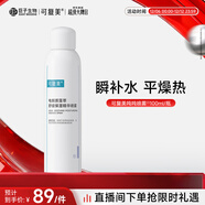 可復美電解質(zhì)藻萃舒緩保濕精華噴霧100ml/瓶/盒 圣誕節禮物