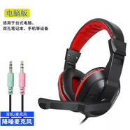 山頭林村手機平板電腦耳機計算機房耳麥頭戴式帶麥克風(fēng)語(yǔ)音網(wǎng)課培訓CF帶咪 裸機電腦版雙插頭 標配