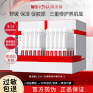 薇諾娜（WINONA）311屏障次拋修護精華液敏感肌膚舒緩保濕化妝品官方旗艦正品 屏障修護次拋1.5ml*60支