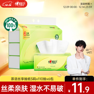 心相印抽紙 面巾紙茶語(yǔ)絲享 3層660抽 真S碼 柔厚親膚 紙巾提裝售賣(mài)