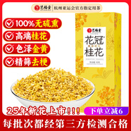 藝福堂花草茶 S級金黃高端桂花30g 2025新花干花養生泡酒可熬醬搭紅茶