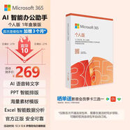 微軟（Microsoft）365 個(gè)人盒裝版 1年訂閱 正版Office Word/Excel/PPT 支持5臺設備