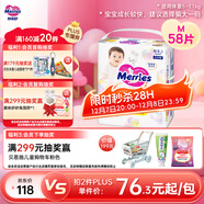 花王妙而舒拉拉褲M(mǎn)58片(6-11kg)中號嬰兒尿不濕防漏寶寶屁屁舒爽暢玩