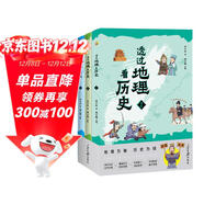 透過(guò)地理看歷史：青少版（全3冊） 用地理視角串起中國歷史，讓孩子一眼看懂文明興衰背后的山川密碼