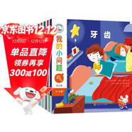 我的小問(wèn)題 第4輯（共5冊）牙齒 寵物 夢(mèng) 4-8歲兒童科普繪本博物大百科全書(shū) 啟蒙認知滿(mǎn)足十萬(wàn)個(gè)為什么好奇心圖書(shū)