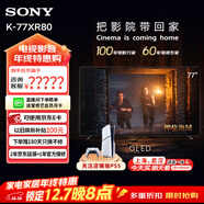 索尼（SONY）OLED百萬(wàn)級控光 AI畫(huà)質(zhì)算法屏幕發(fā)聲 廣視角XR芯片索尼電視8系XR80 55/65/77吋 77英寸 K-77XR80
