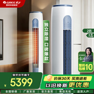 格力（GREE）空調3匹 柜機【超級省電】云逸 一級能效 節能省電靜音智能WiFi殺菌防冷風(fēng)變頻冷暖 家用立式柜機 2匹 一級能效 【國家政府補貼20%】