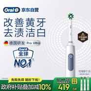 歐樂(lè )B成人電動(dòng)牙刷男士女士護齦Pro4Ultra3D聲波Pro系列深度清潔牙齦呵護生日禮物送男友女友商務(wù)伴手禮