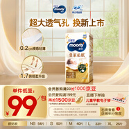 MOONY尤妮佳慕怡皇家新生兒紙尿褲S50片(4-8kg)尿不濕柔軟貴族棉