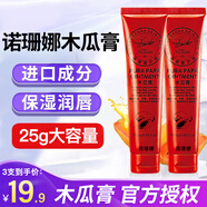 諾珊娜澳洲木瓜膏嬰兒木瓜霜潤唇膏正保濕唇油品進(jìn)口番木瓜膏成人霜 1支