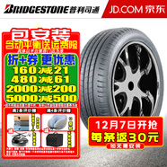 普利司通（Bridgestone）普利司通汽車(chē)輪胎 泰然者Turanza T005 A 205/60R16 92H日產(chǎn)軒逸