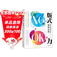 版式力：提升版面設計的裝飾法則 500種裝飾元素提煉創(chuàng  )意風(fēng)格