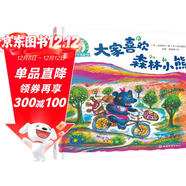 鈴木繪本：大家喜歡森林小熊（0-3歲 生活習慣 分享 友情 第3輯）