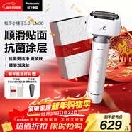 松下（Panasonic）全新小錘子3.0電動(dòng)剃須刀往復式順滑滾輪親膚便攜款刮胡刀Type-c新年禮物男生LM36流光白生日禮物
