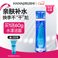 花印水漾潤透保濕化妝水190ml 保濕滋潤 爽膚水 護膚品送女生圣誕