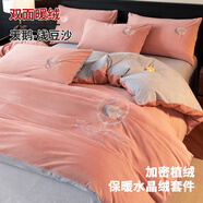 貓人冬季牛奶絨四件套雙面加絨保暖床上用品加厚刺繡珊瑚絨被套床單 天鵝-淺豆沙【保暖鎖溫抗靜電】 1.5/1.8m四件套 床單款 被套200*230