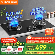 蘇泊爾（SUPOR）燃氣灶雙灶家用天然氣灶廚房液化氣爐灶臺式嵌入式兩用灶具煤氣爐具猛火大火力爐灶煤氣灶 【暢銷(xiāo)猛火灶】5.0KW大火力燃氣灶NB15S 管道天然氣（12T）
