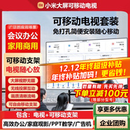 小米（MI）可移動(dòng)電視閨蜜機手機直播豎屏游戲電視機教學(xué)投屏家用智能彩電大屏幕4K超高清顯示器一體機廣告機 100英寸 【移動(dòng)套裝丨僅支持橫屏】電視+移動(dòng)支架