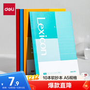 得力（deli）A5/10本裝辦公軟抄本筆記本子記事本無(wú)線(xiàn)裝訂本培訓會(huì )議記錄本BD130