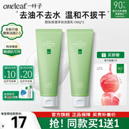 一葉子（one leaf）洗面奶酪梨潔面乳深層清潔補水保濕控油護膚品牛油果男女學(xué)生100g 酪梨潔面乳100g【買(mǎi)一送一】