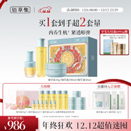 佰草集修源五行淡紋緊致套裝禮盒仙草精華油30ml+露200ml+霜50g圣誕禮物