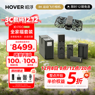 HOVER CAMERA哈浮8K運動(dòng)飛行相機X1 PROMAX全家福套裝AI智能跟拍超清航拍無(wú)人機vlog自主避障語(yǔ)音控制折疊飛機