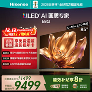 海信電視E8Q 85英寸 信芯H6 4224分區U+MiniLED  黑曜屏 330Hz 帝瓦雷音響 國家補貼平板電視85E8Q