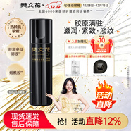 樊文花7號多肽緊致精華乳重組膠原蛋白煙酰胺提拉緊致乳液圣誕節禮物 100ml