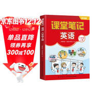 新版斗半匠英語(yǔ)課堂筆記六年級上冊譯林版同步教材黃岡學(xué)霸隨堂筆記教材全解小學(xué)課前預習單課后復習輔導書(shū)