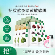 一葉子面膜禮盒學(xué)生補水保濕滋潤肌膚提亮膚色女士彈潤細滑護膚品清潔 一葉子天才面膜30片+正青春20片