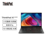 聯(lián)想ThinkPad X13/L13/X1Carbon/X390輕薄二手筆記本電腦I5 I7 13.3寸商務(wù)辦公 X1Nano I7-11代 16G 512G 2K