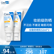 適樂(lè )膚（CeraVe）日間無(wú)油防曬乳防曬霜SPF30 52ml雙支裝護膚
