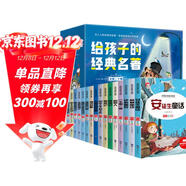 給孩子的經(jīng)典名著(zhù)（禮盒裝全20冊）兒童文學(xué)讀物世界名著(zhù)閱讀書(shū)籍小學(xué)生一二三年級課外閱讀書(shū)籍 彩繪注音版