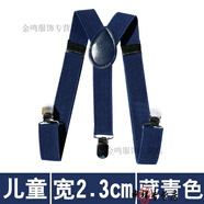 暢印 背帶男士女士通用吊帶吊褲帶褲背帶子褲子背帶褲夾子英倫配飾黑色 藏青色-兒童 (2.3cm寬)