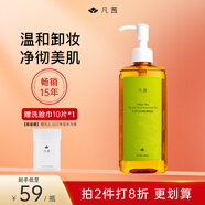 凡茜【節禮物】（fanxi）白茶毛孔細致卸妝油200ml溫和敏感肌適用新年