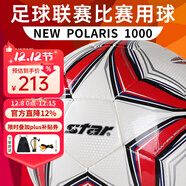 世達（star）足球成人手縫PU專(zhuān)業(yè)比賽訓練標準用球1000系列FIFA認證5號SB375F